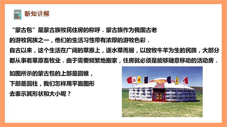 【大单元】浙教版数学九年级下册3.2.1《简单几何体的三视图》课件＋教案＋大单元整体教学设计04