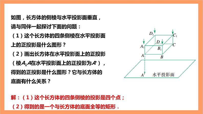 【大单元】浙教版数学九年级下册3.2.1《简单几何体的三视图》课件＋教案＋大单元整体教学设计06