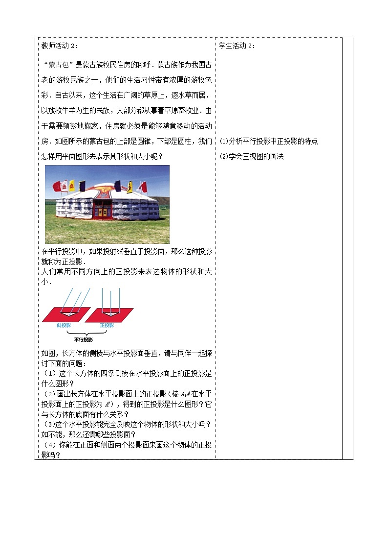 【大单元】浙教版数学九年级下册3.2.1《简单几何体的三视图》教学设计第2页