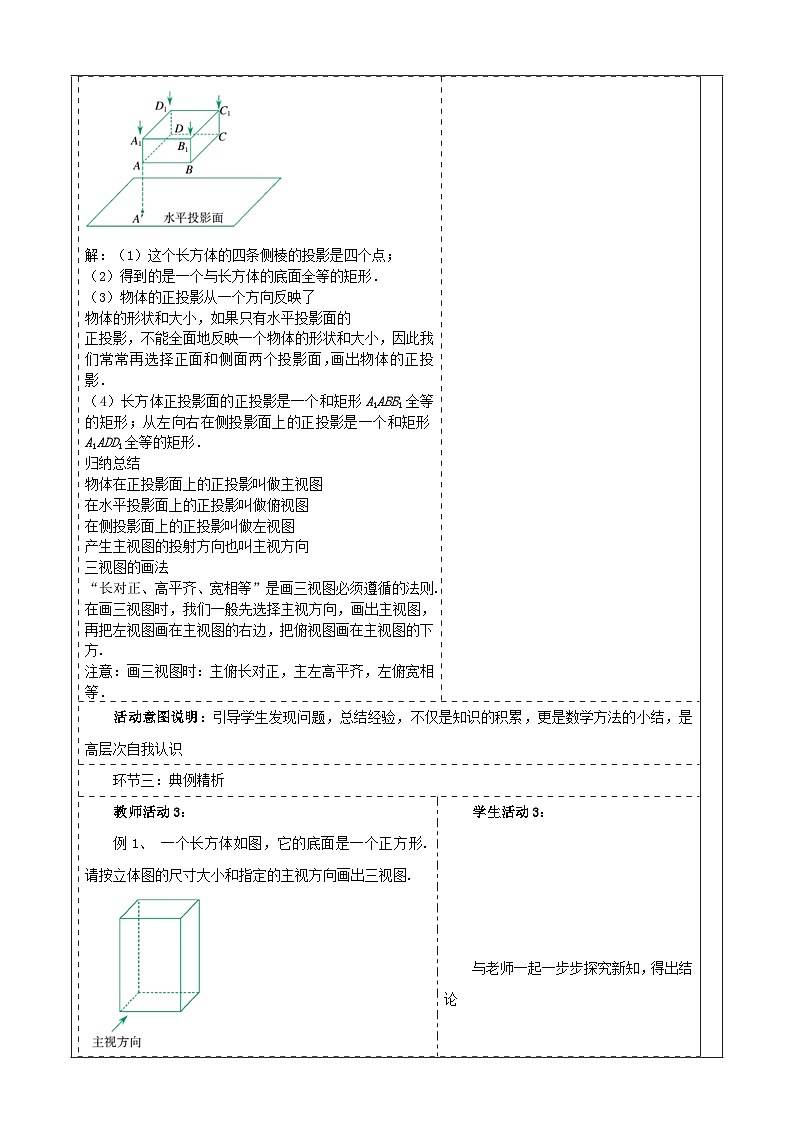 【大单元】浙教版数学九年级下册3.2.1《简单几何体的三视图》教学设计第3页