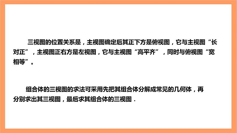 【大单元】浙教版数学九年级下册3.2.3《简单几何体的三视图》课件＋教案＋大单元整体教学设计05