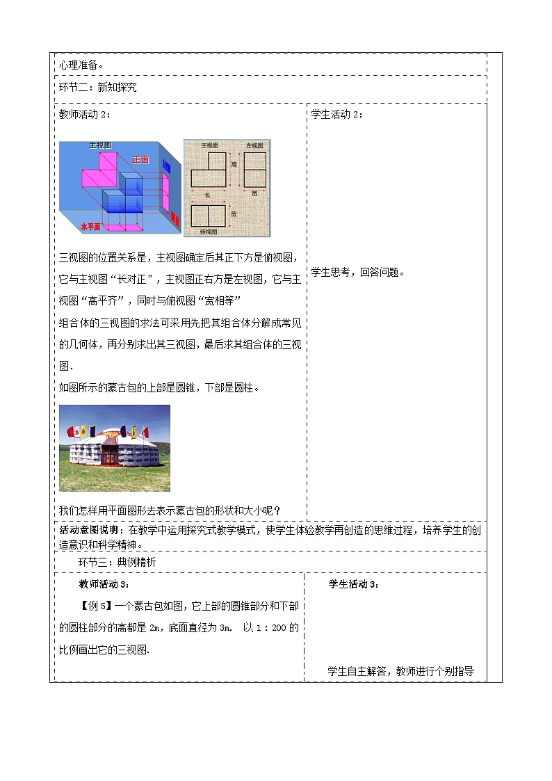 【大单元】浙教版数学九年级下册3.2.3《简单几何体的三视图》课件＋教案＋大单元整体教学设计02