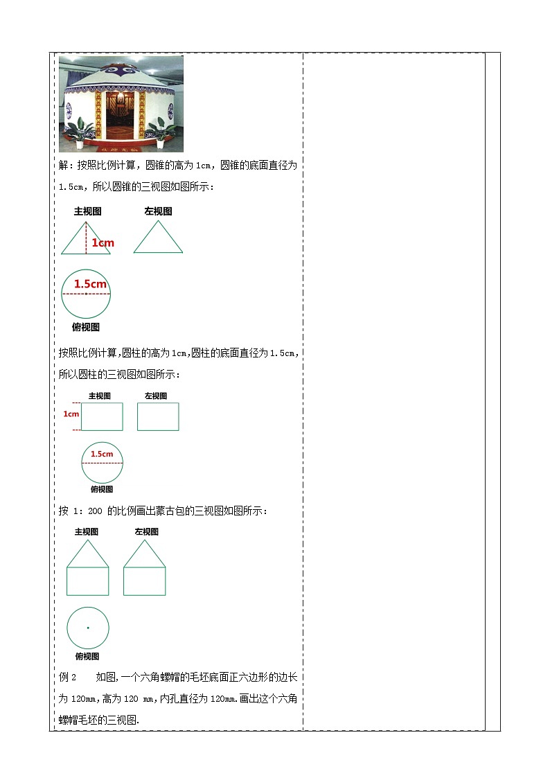 【大单元】浙教版数学九年级下册3.2.3《简单几何体的三视图》课件＋教案＋大单元整体教学设计03