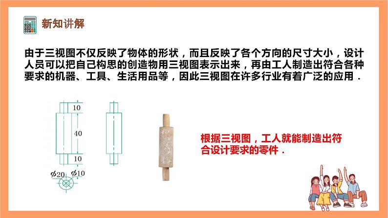 【大单元】浙教版数学九年级下册3.3《由三视图描述几何体》课件＋教案＋大单元整体教学设计04