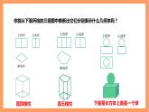 【大单元】浙教版数学九年级下册3.3《由三视图描述几何体》课件＋教案＋大单元整体教学设计