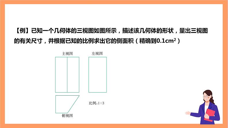 【大单元】浙教版数学九年级下册3.3《由三视图描述几何体》课件＋教案＋大单元整体教学设计07