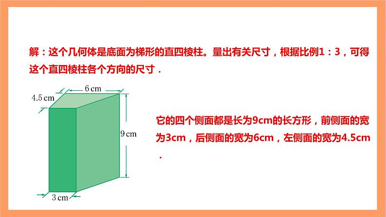 【大单元】浙教版数学九年级下册3.3《由三视图描述几何体》课件＋教案＋大单元整体教学设计08