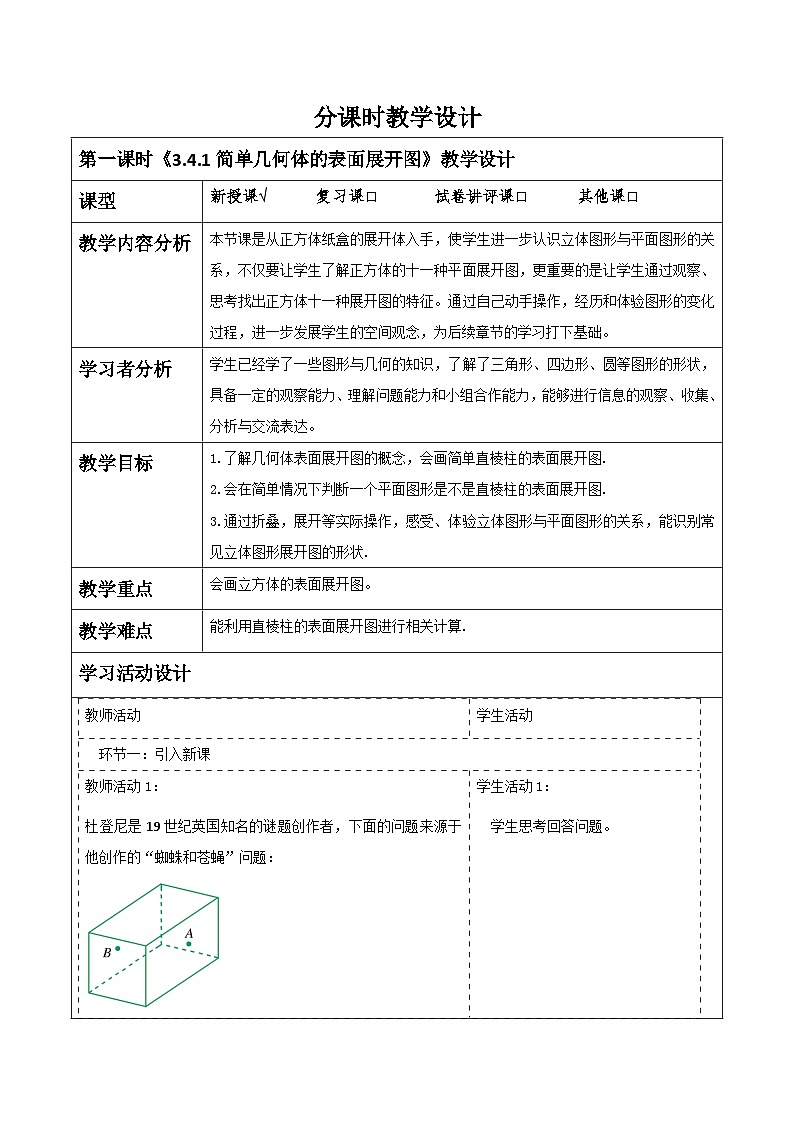 【大单元】浙教版数学九年级下册3.4.1《简单几何体的表面展开图》课件＋教案＋大单元整体教学设计01