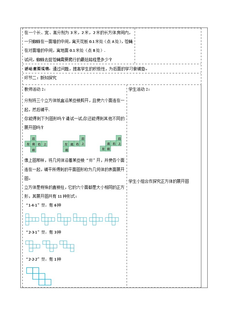 【大单元】浙教版数学九年级下册3.4.1《简单几何体的表面展开图》课件＋教案＋大单元整体教学设计02