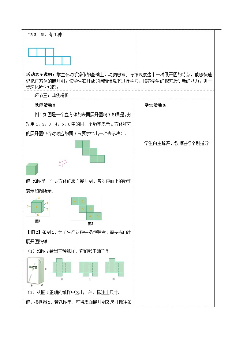 【大单元】浙教版数学九年级下册3.4.1《简单几何体的表面展开图》课件＋教案＋大单元整体教学设计03