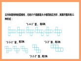 【大单元】浙教版数学九年级下册3.4.1《简单几何体的表面展开图》课件＋教案＋大单元整体教学设计