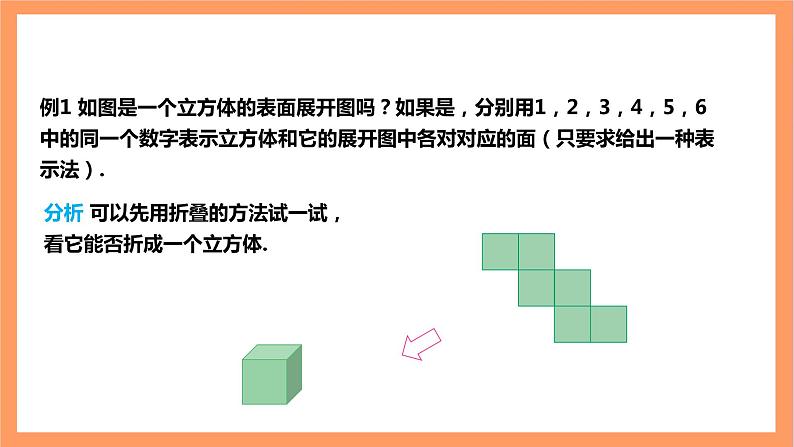 【大单元】浙教版数学九年级下册3.4.1《简单几何体的表面展开图》课件＋教案＋大单元整体教学设计06