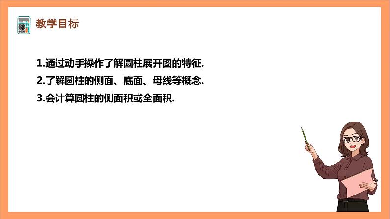 【大单元】浙教版数学九年级下册3.4.2简单几何体的表面展开图＋教案＋大单元整体教学设计02