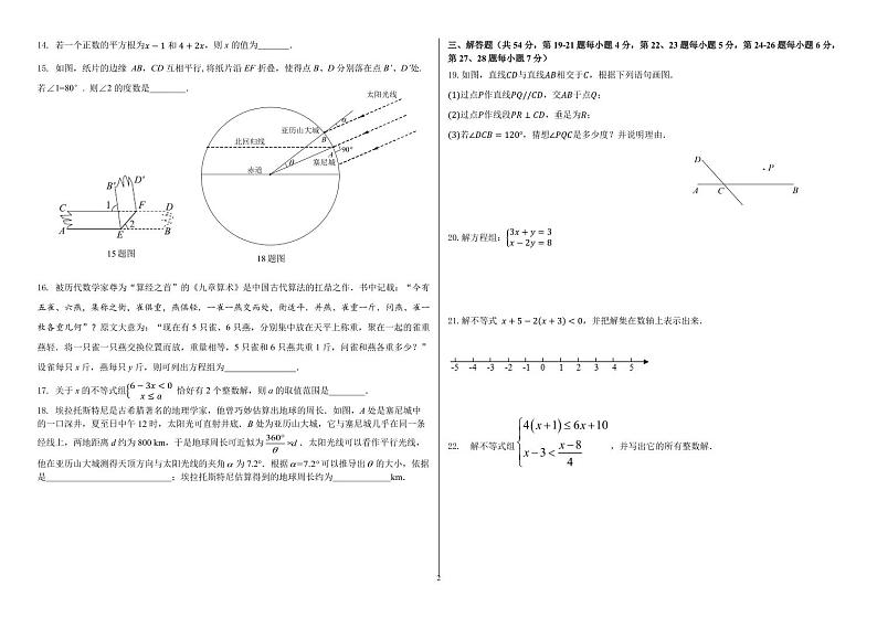 +北京东城广渠门中学2023-2024学年七年级下学期期中数学试卷+第2页