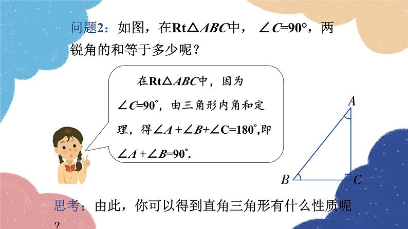 湘教版数学八年级下册 1.1 第1课时 直角三角形的性质和判定课件第6页