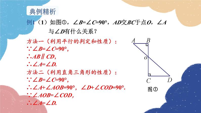 湘教版数学八年级下册 1.1 第1课时 直角三角形的性质和判定课件第8页