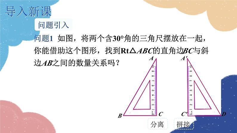 湘教版数学八年级下册 1.1 第2课时 含30°锐角的直角三角形的性质及其应用课件03