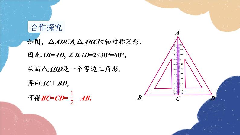 湘教版数学八年级下册 1.1 第2课时 含30°锐角的直角三角形的性质及其应用课件06