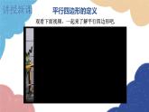 湘教版数学八年级下册 2.2.1 第1课时 平行四边形的边、角的性质课件
