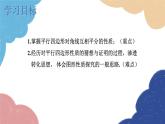 湘教版数学八年级下册 2.2.1 第2课时 平行四边形的对角线的性质课件