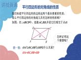 湘教版数学八年级下册 2.2.1 第2课时 平行四边形的对角线的性质课件