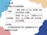 湘教版数学八年级下册 第4章 小结与复习课件