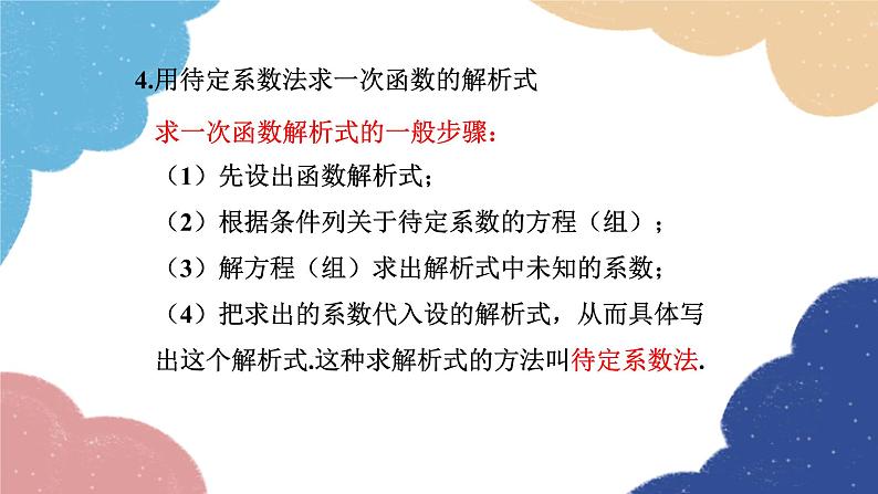 湘教版数学八年级下册 第4章 小结与复习课件07