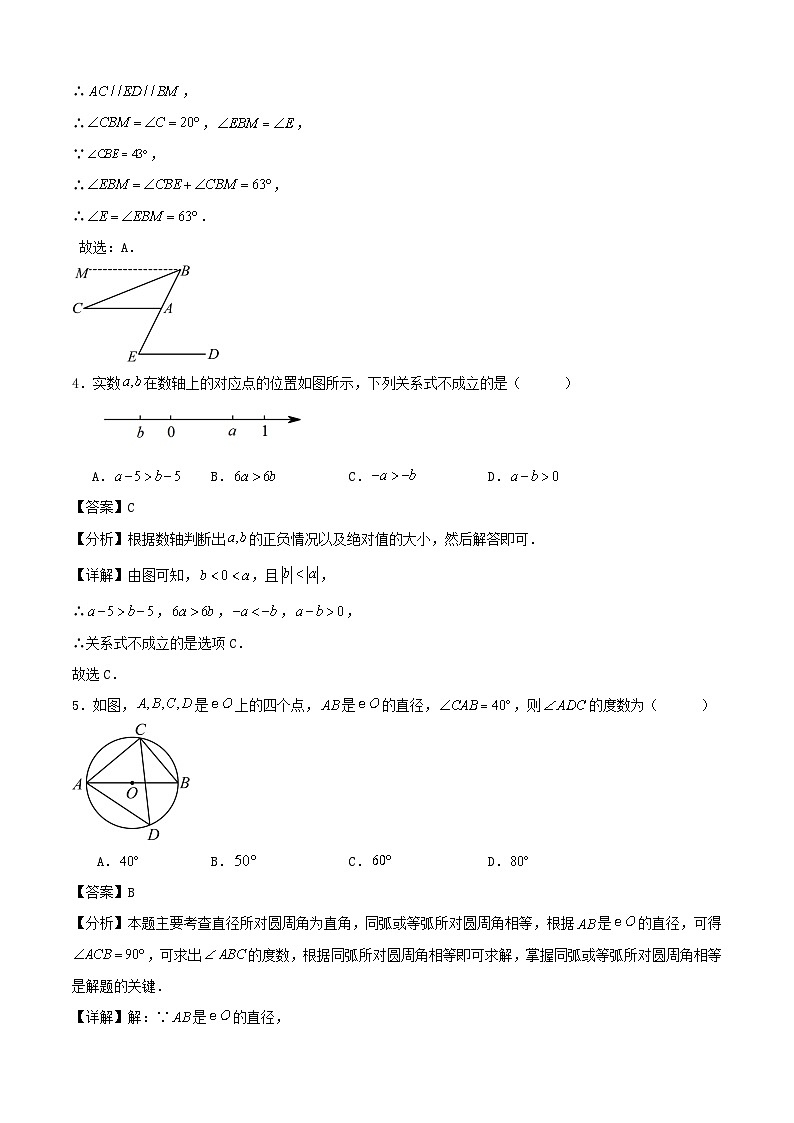 2024年北京市中考数学三模冲刺训练（解析版）第2页
