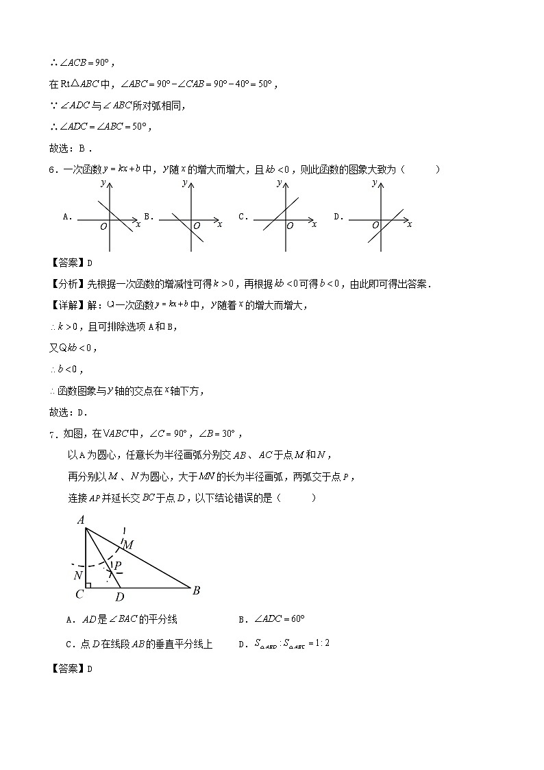 2024年北京市中考数学三模冲刺训练（解析版）第3页