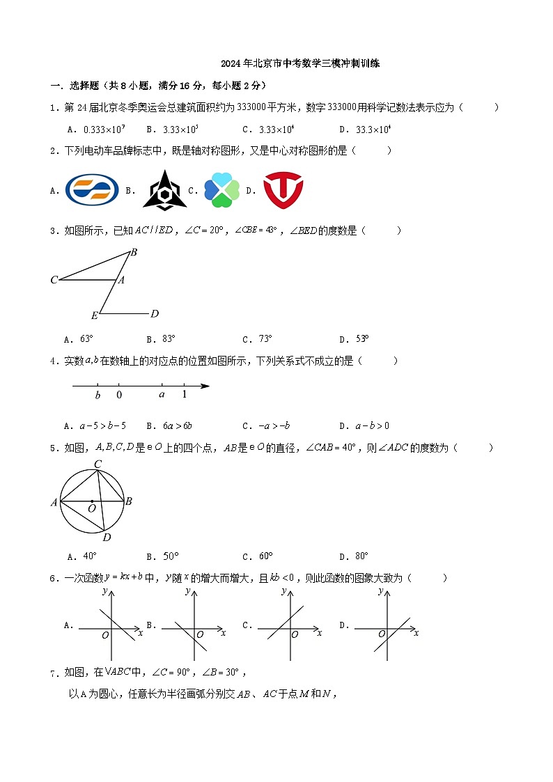 2024年北京市中考数学复习与检测第1页