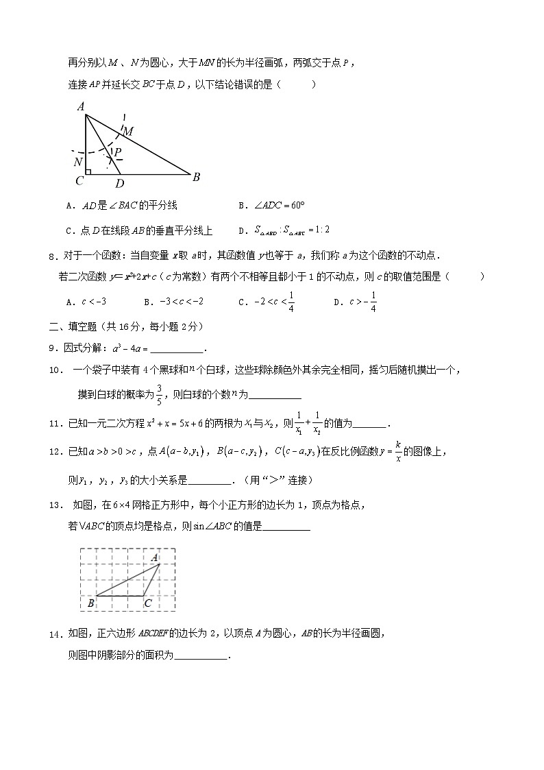2024年北京市中考数学复习与检测第2页