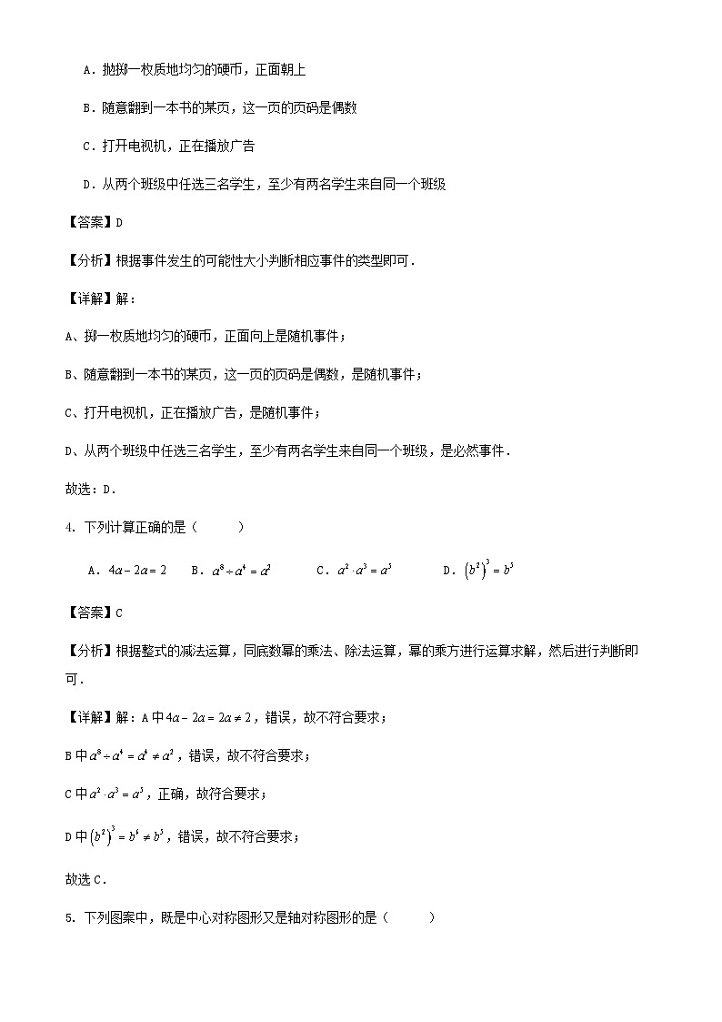 2024年湖北省武汉市中考数学三模冲刺训练试卷（解析版）02