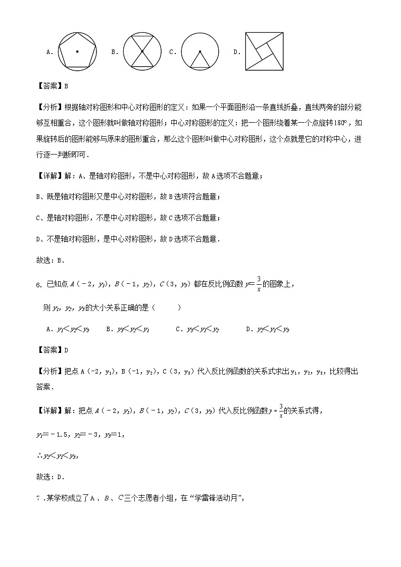 2024年湖北省武汉市中考数学三模冲刺训练试卷（解析版）03