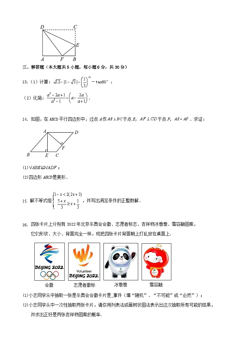 2024年江西省中考数学三模冲刺训练试卷（解析版）03