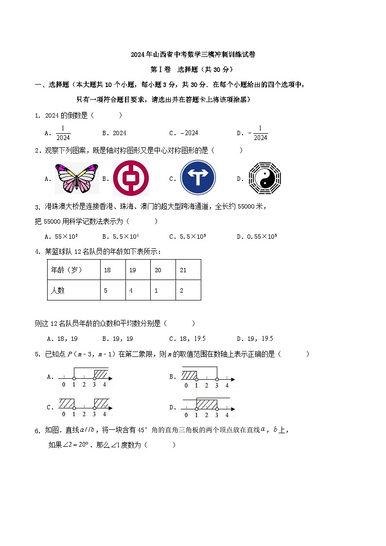 2024年山西省中考数学三模冲刺训练试卷解析01