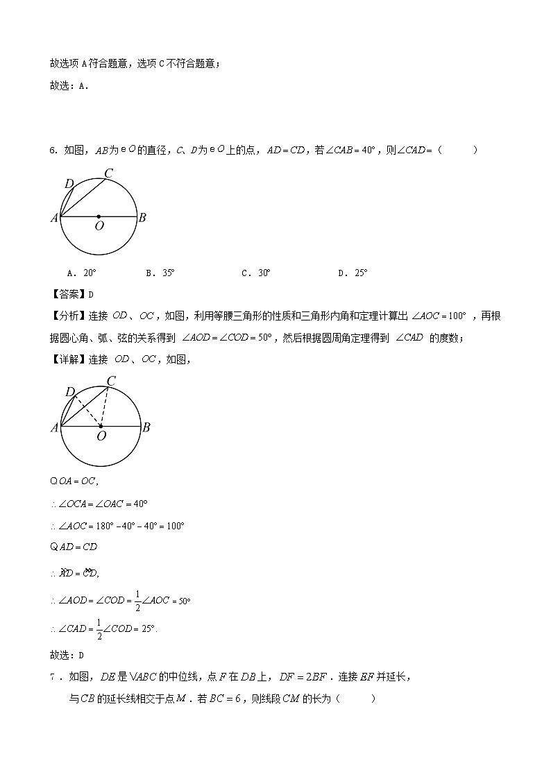 2024年陕西省中考数学三模冲刺训练卷（解析版）03