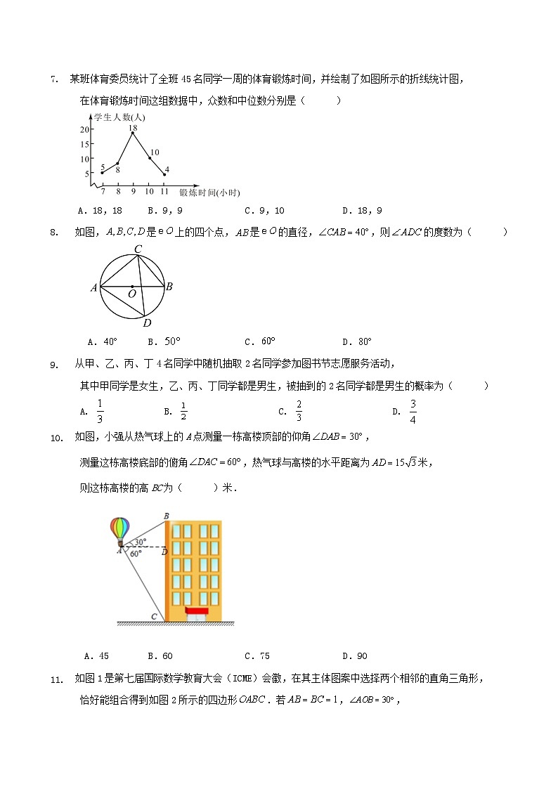 贵州省2024年中考数学备考模拟练习卷第2页