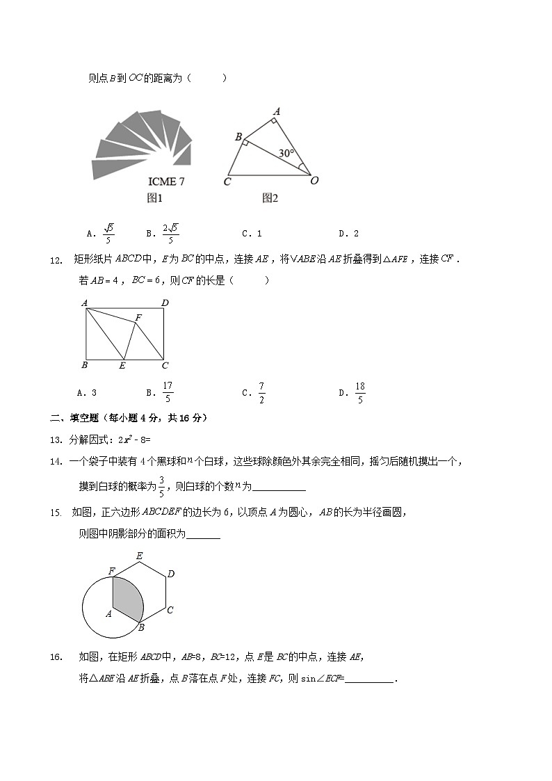 贵州省2024年中考数学备考模拟练习卷第3页