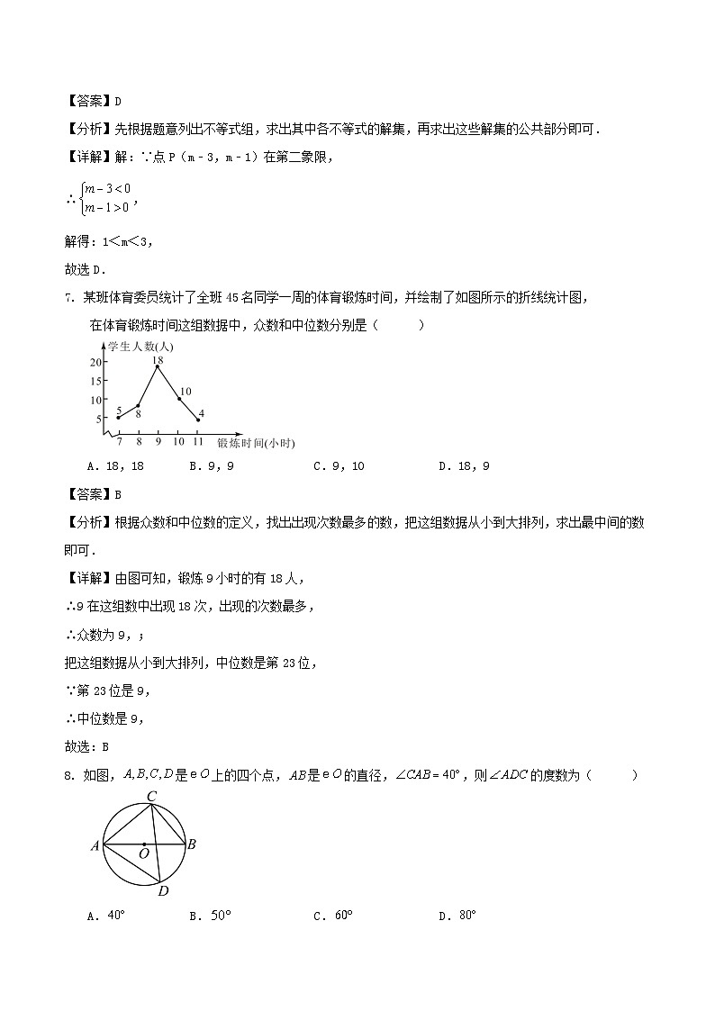 贵州省2024年中考数学三模冲刺训练试卷（解析版）第3页