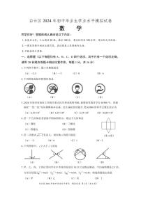 贵州省贵阳市白云区2024年初中学业水平考试模拟数学试卷