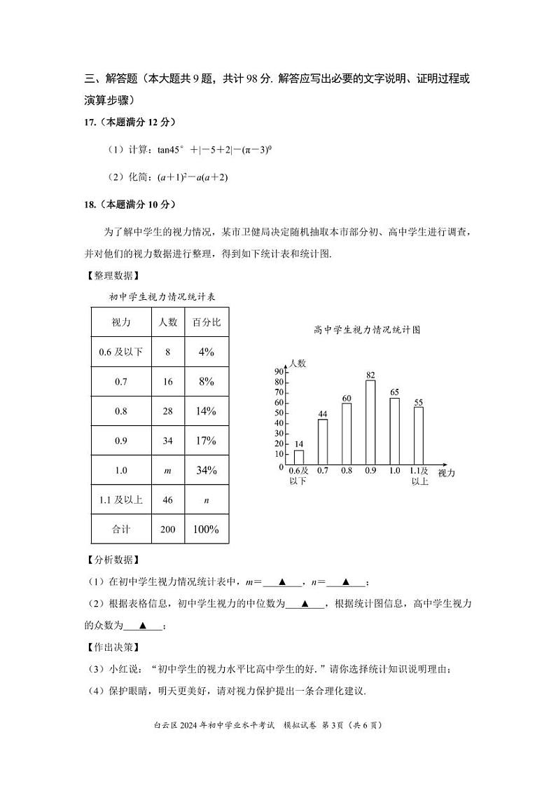 贵州省贵阳市白云区2024年初中学业水平考试模拟数学试卷第3页