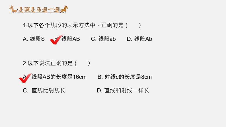 人教版7上数学第4章4.2《直线、射线、线段》课件03