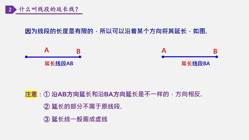 人教版7上数学第4章4.2《直线、射线、线段》课件04