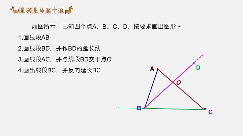 人教版7上数学第4章4.2《直线、射线、线段》课件05