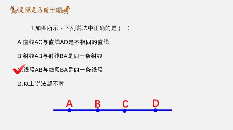 人教版7上数学第4章4.2《直线、射线、线段》课件07