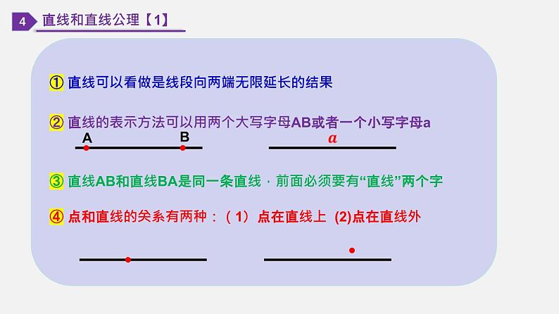 人教版7上数学第4章4.2《直线、射线、线段》课件08