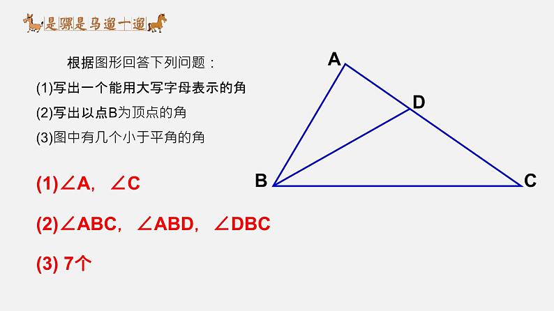 人教版7上数学第4章4.3.1《角》课件07