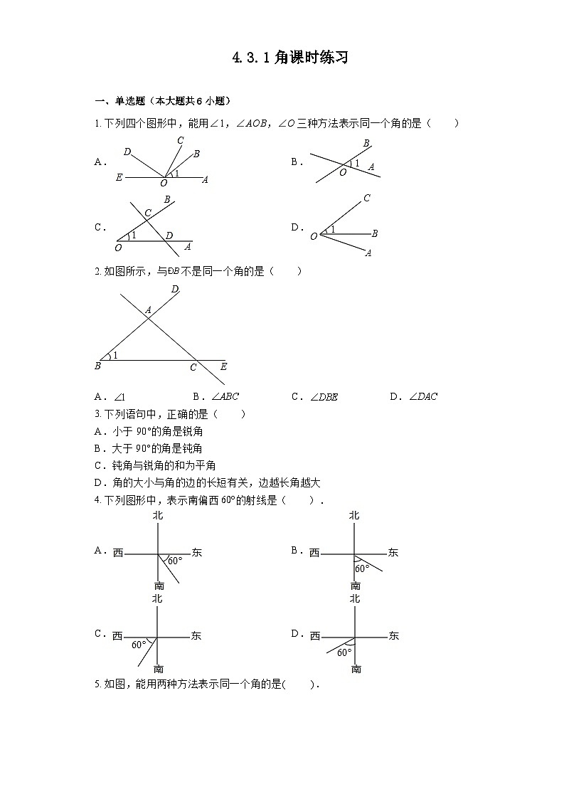 人教版7上数学第4章4.3.1《角》练习01