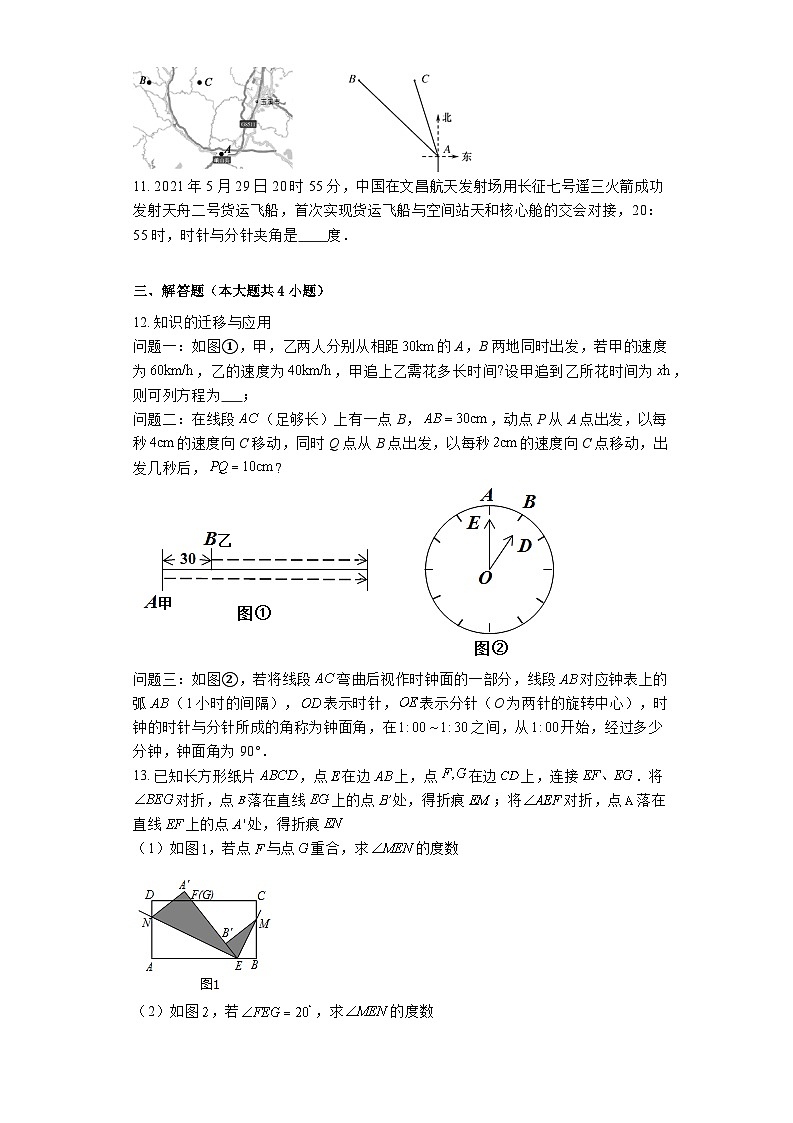 人教版7上数学第4章4.3.1《角》练习03