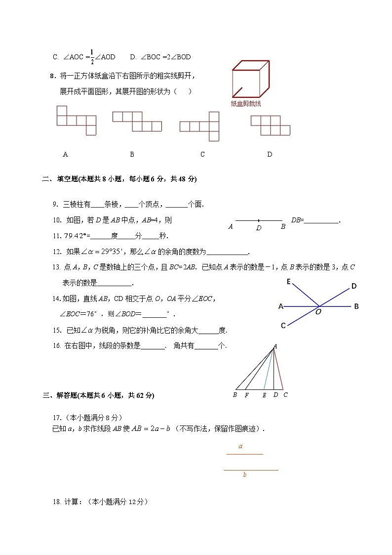 人教版7上数学第4章4.1《几何图形初步》单元卷（1）第2页